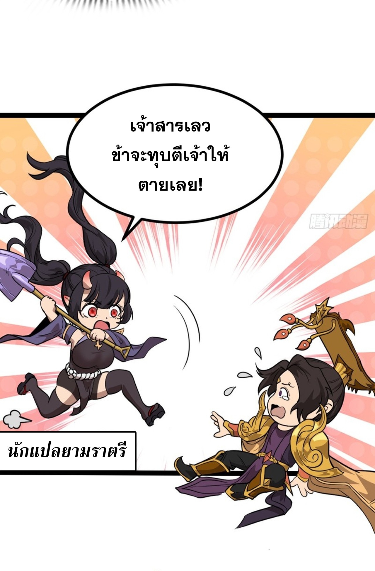 อยู่ๆก็มีลูกสาวบุญธรรมเป็นจอมมารซะงั้น ตอนที่ 6 หน้า 28