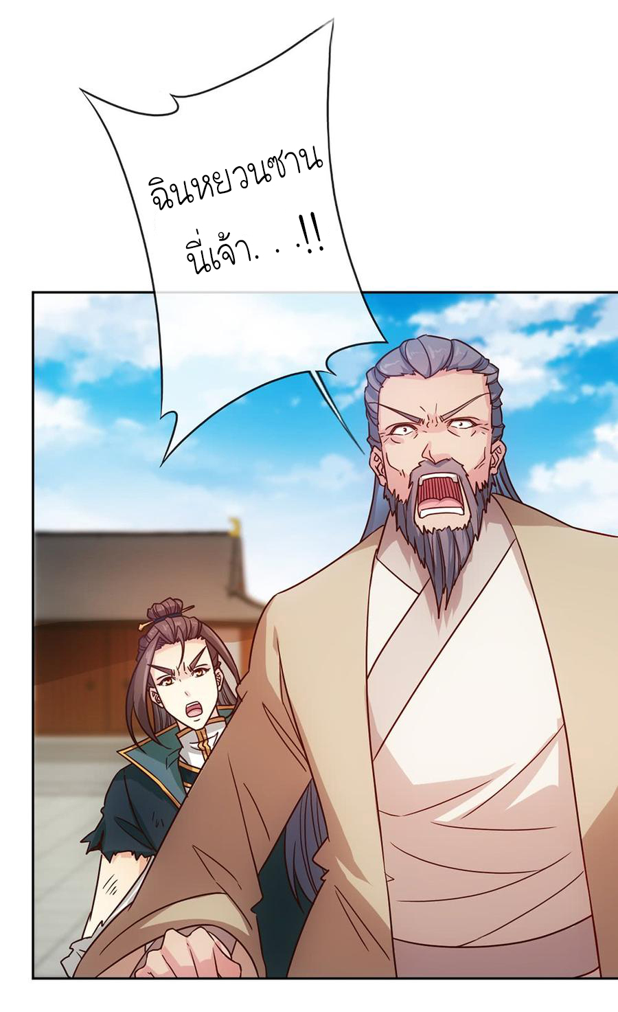 เทพเจ้าหงส์สวรรค์ ตอนที่ 32 หน้า 24