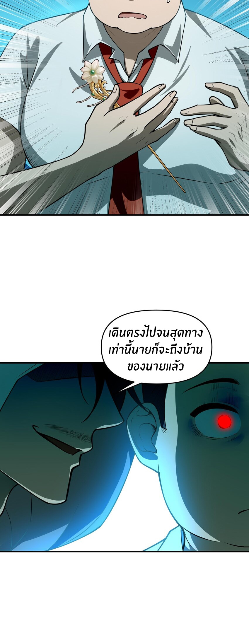 During the live broadcast, I proposed to the female ghost - she really agreed?! ตอนที่ 13 หน้า 49
