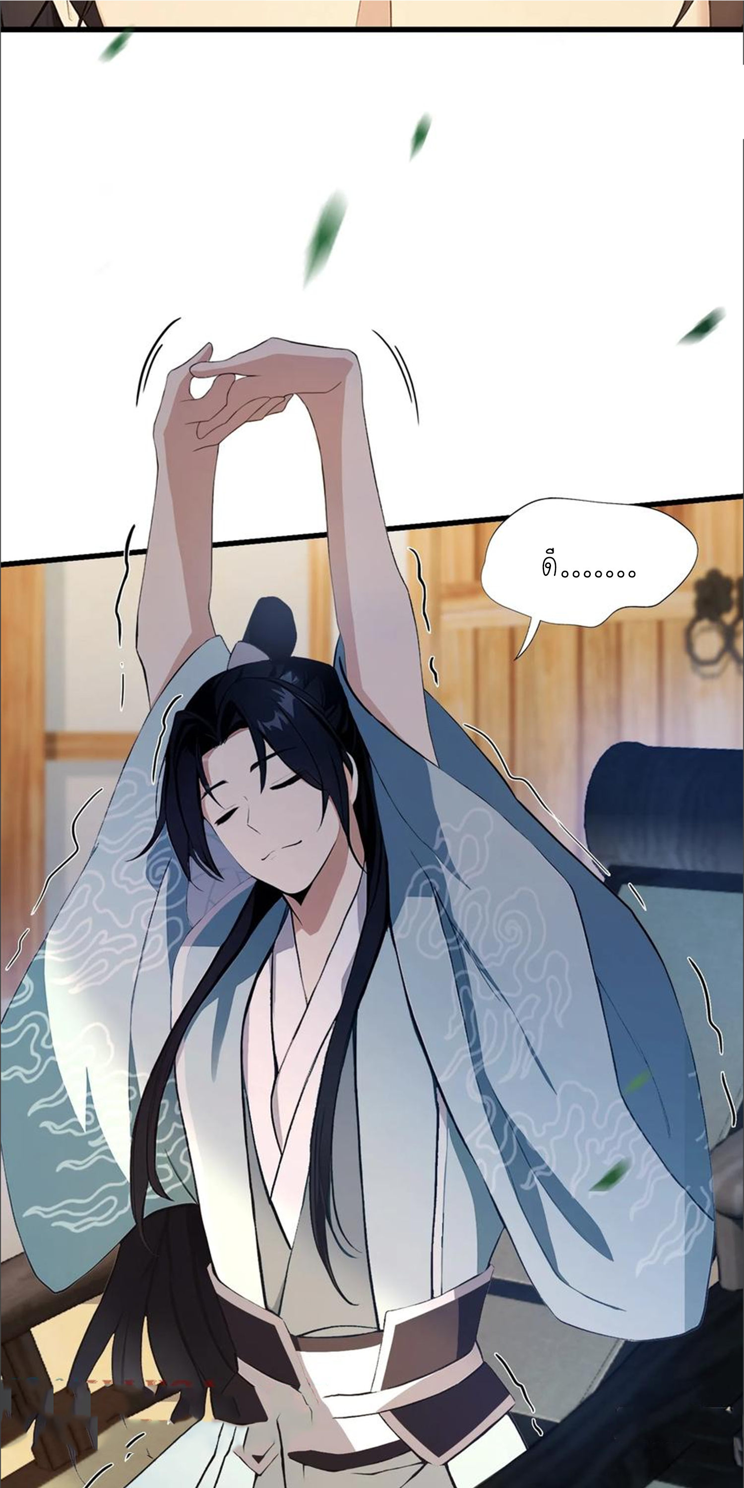 ฉันเป็นไม่รู้ตัวเองว่าโหด~ ตอนที่ 35 หน้า 31