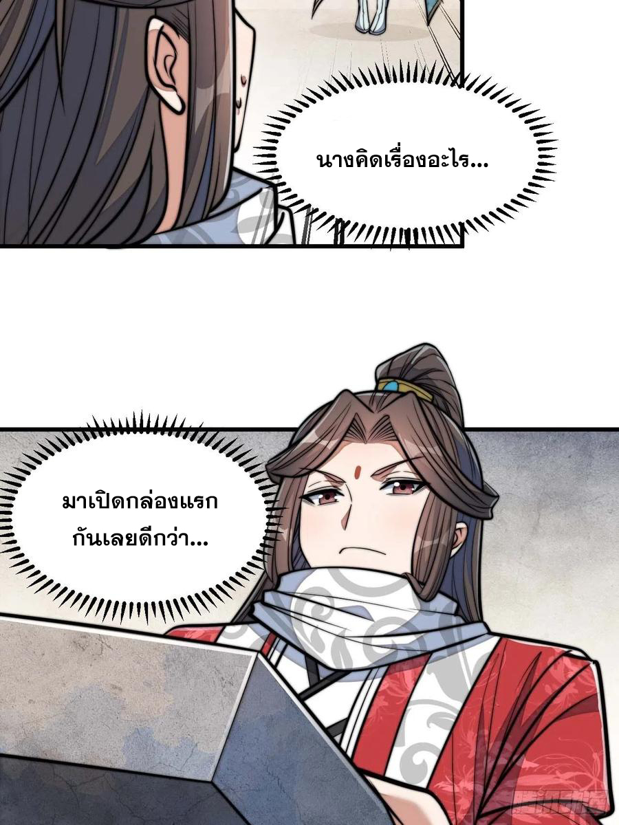 บุรุษที่มีโชค คงไม่ใช่ข้าแล้วแหละ ตอนที่ 25 หน้า 53
