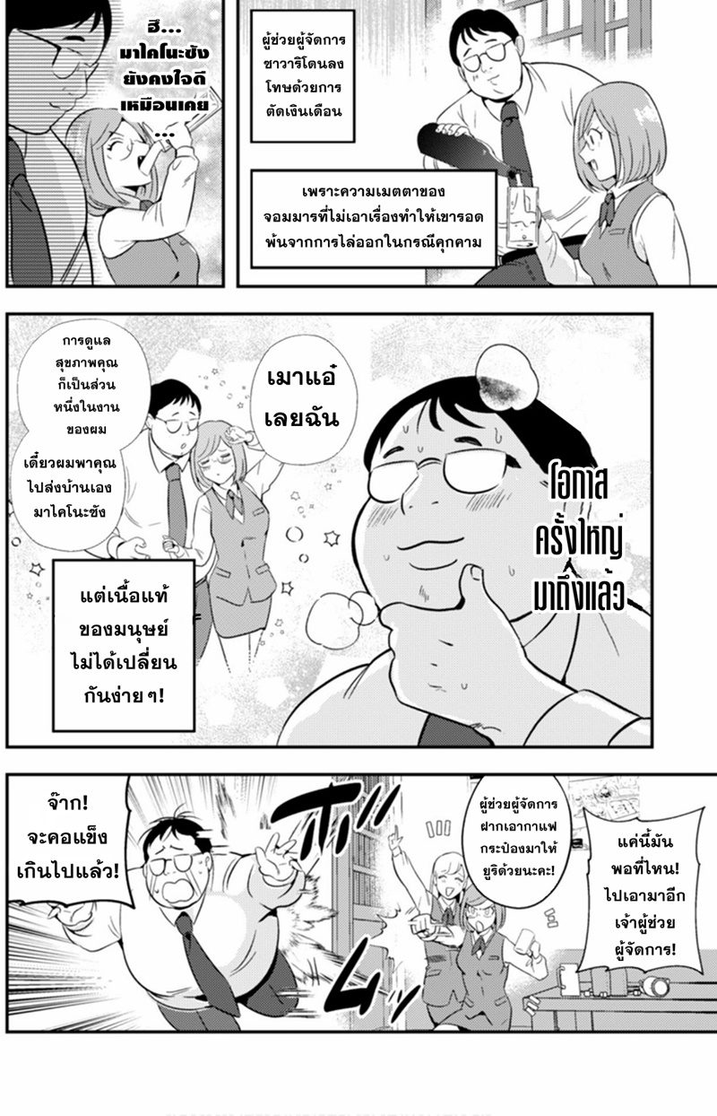 Ma O Eru! ตอนที่ 7 หน้า 6