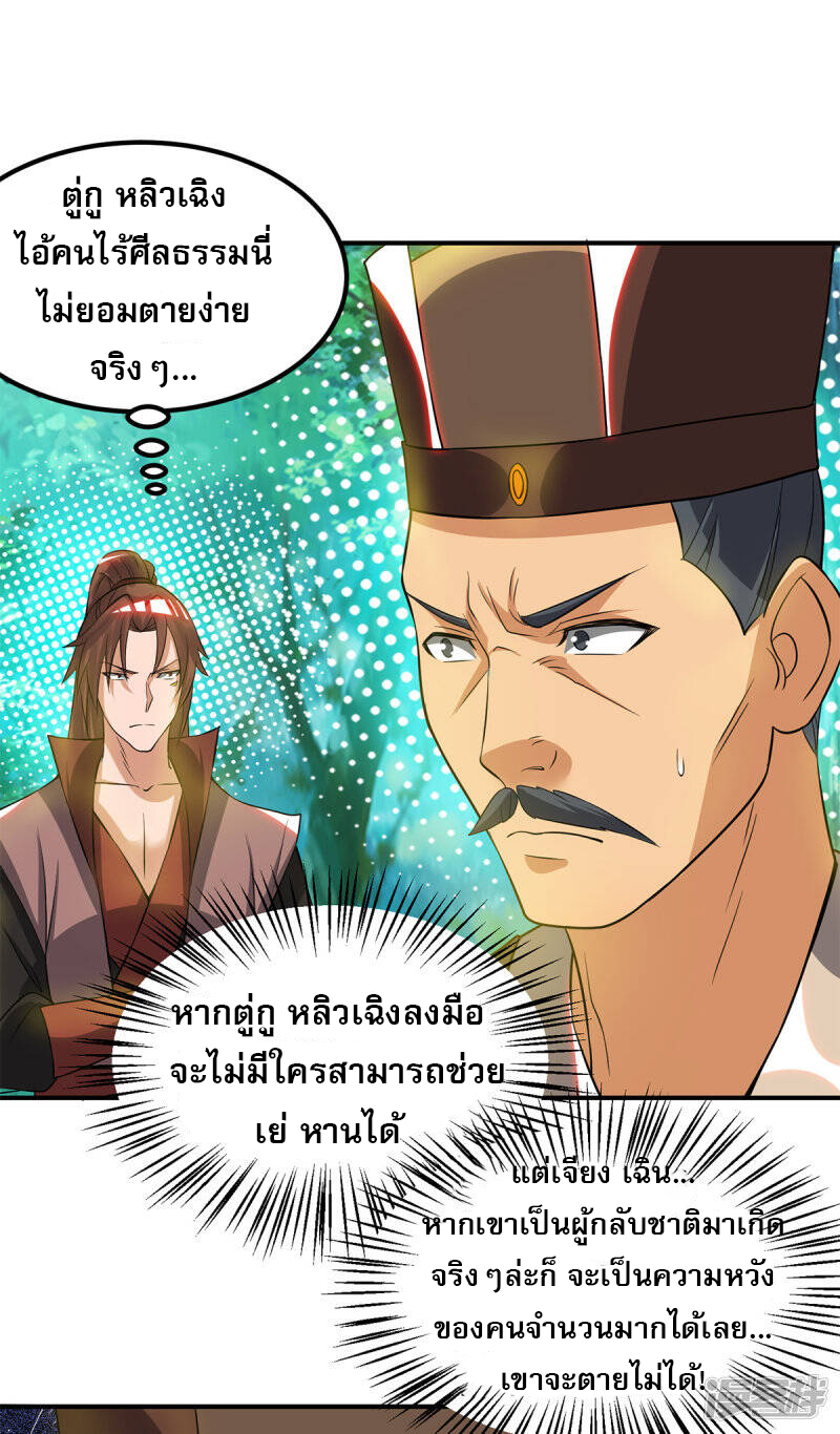 Reversal of god king จอมราชันย์ผงาดโลกันต์ ตอนที่ 15 หน้า 18