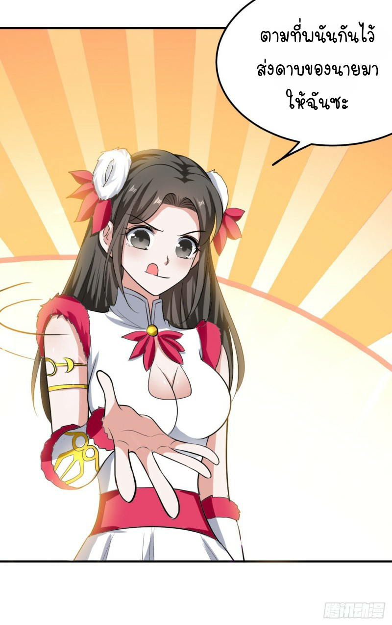 The ultimate son-in-law from different world ตอนที่ 87 หน้า 18