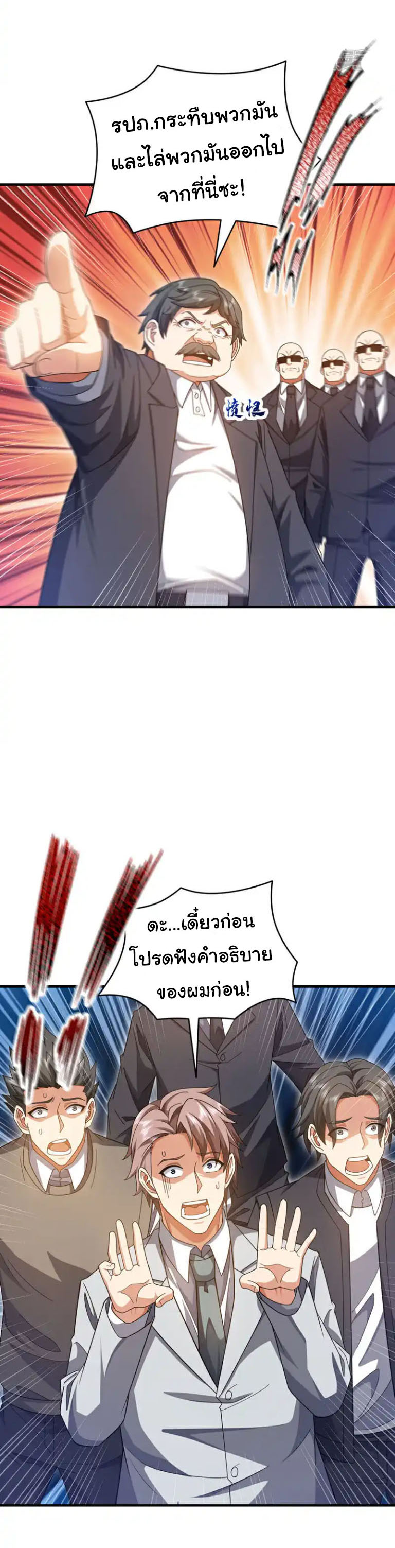 Chu Chen, the trash son-in-law ตอนที่ 146 หน้า 17