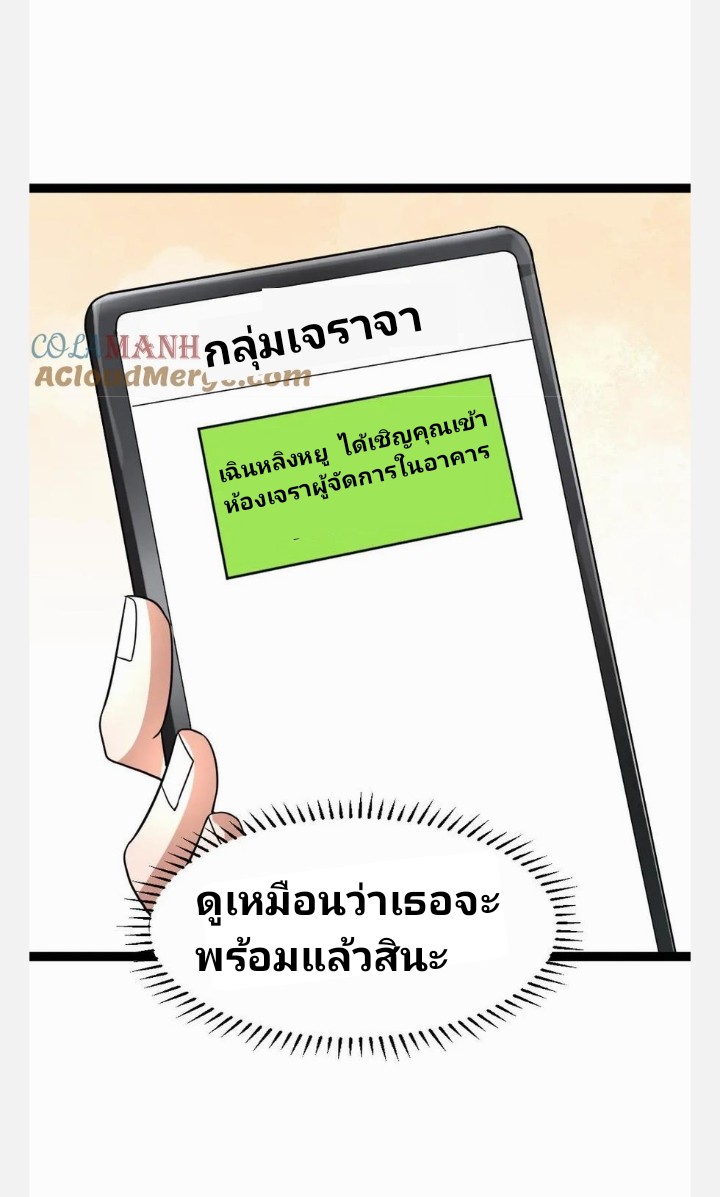 ฉันมีเซฟเฮาว์ในวันโลกาวินาศ ตอนที่ 61 หน้า 23