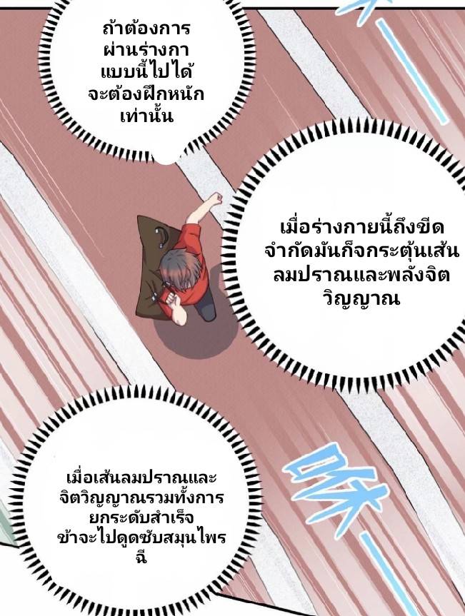 Dragon Emperor Martial God จักรพรรดิมังกรแห่งนคร ตอนที่ 7 หน้า 3
