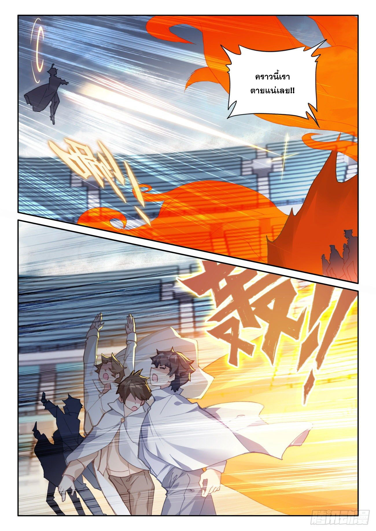 Child of light บุตรแห่งแสง ตอนที่ 51 หน้า 23