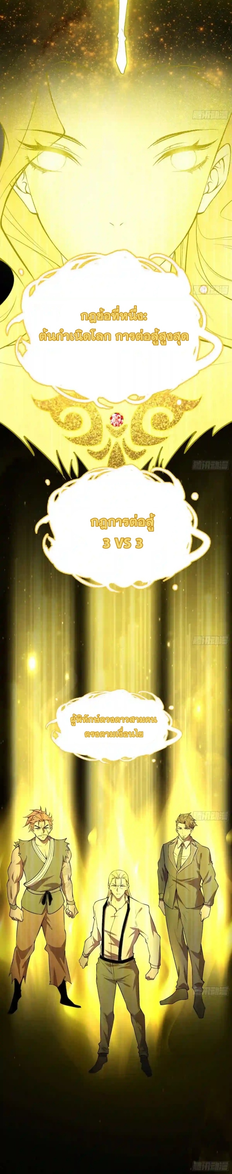 I'm an Evil God ข้าคือจักรพรรดิปีศาจ ตอนที่ 183 หน้า 17