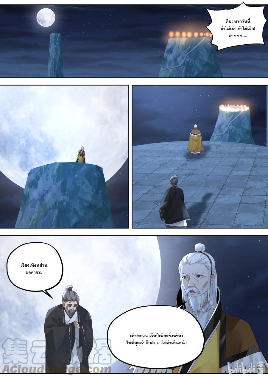 เทพสายฟ้า ราชาสงคราม ตอนที่ 370 หน้า 10
