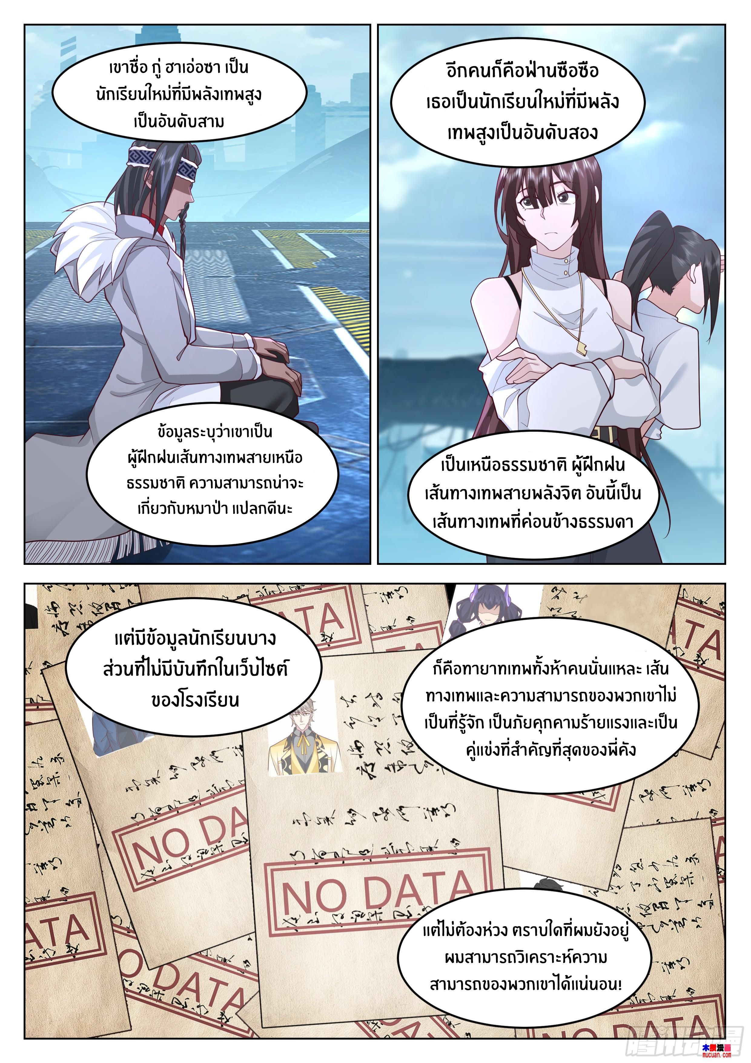 The Supreme Way ตอนที่ 71 หน้า 9