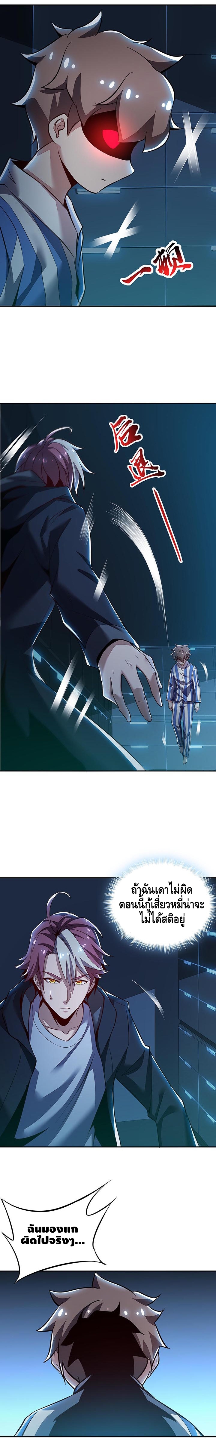 Undead King Beyond ตอนที่ 21 หน้า 3