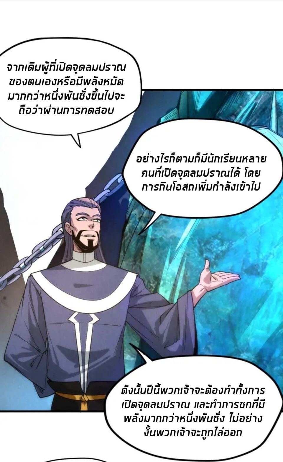 จักรพรรดิ์สูงสุดนิรันดร์ ตอนที่ 16 หน้า 37