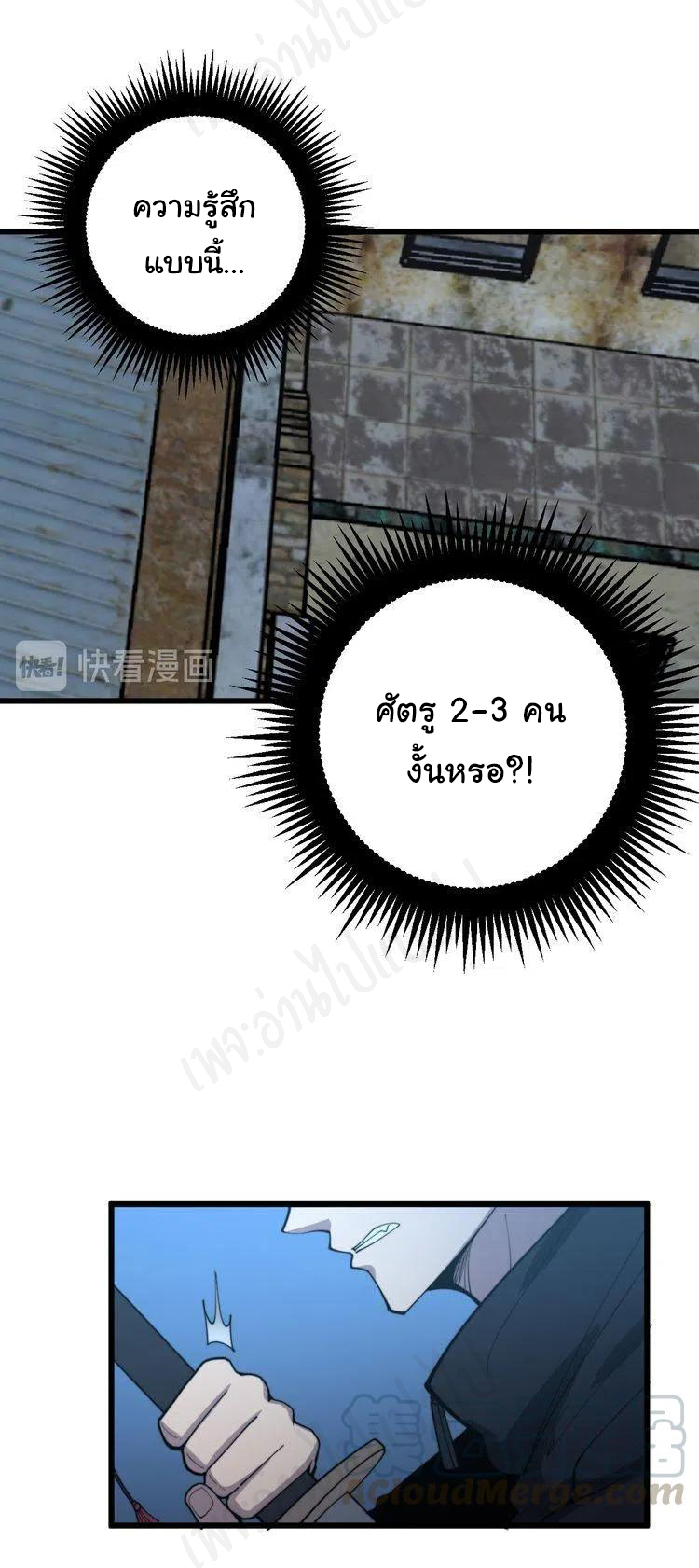 Bad Hand Witch Doctor สุดยอดพ่อมดหมอผี ตอนที่ 177 หน้า 19