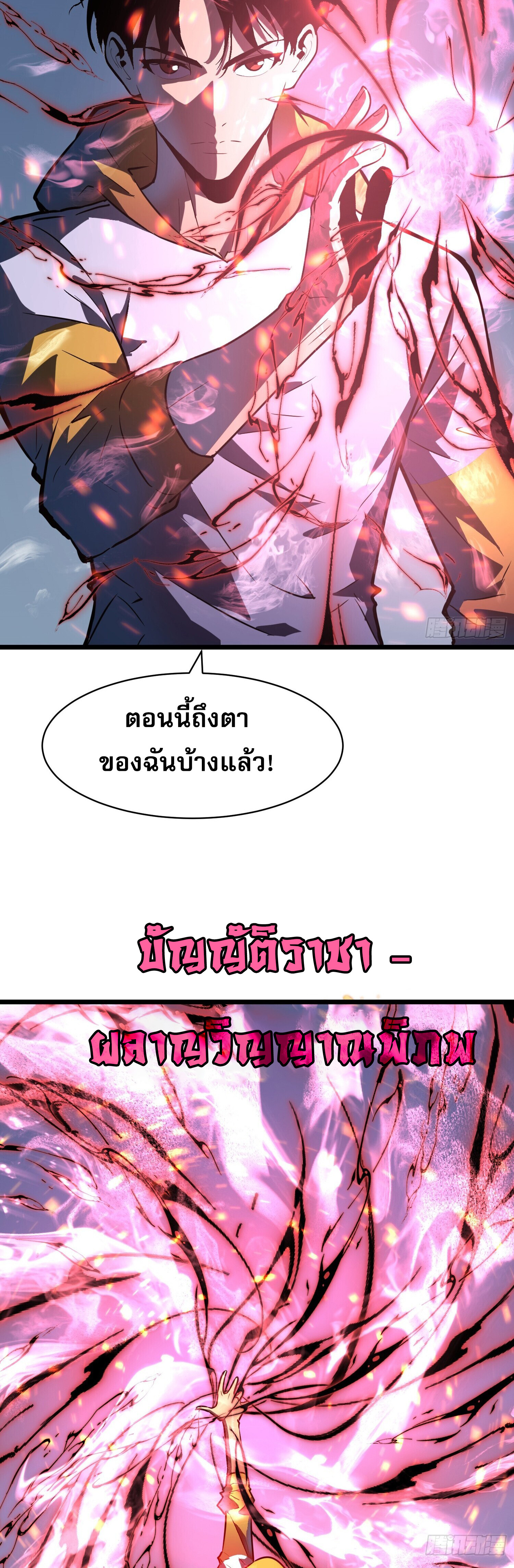 [ชนจีน]จอมมารหย่งชิง ตอนที่ 6 หน้า 11
