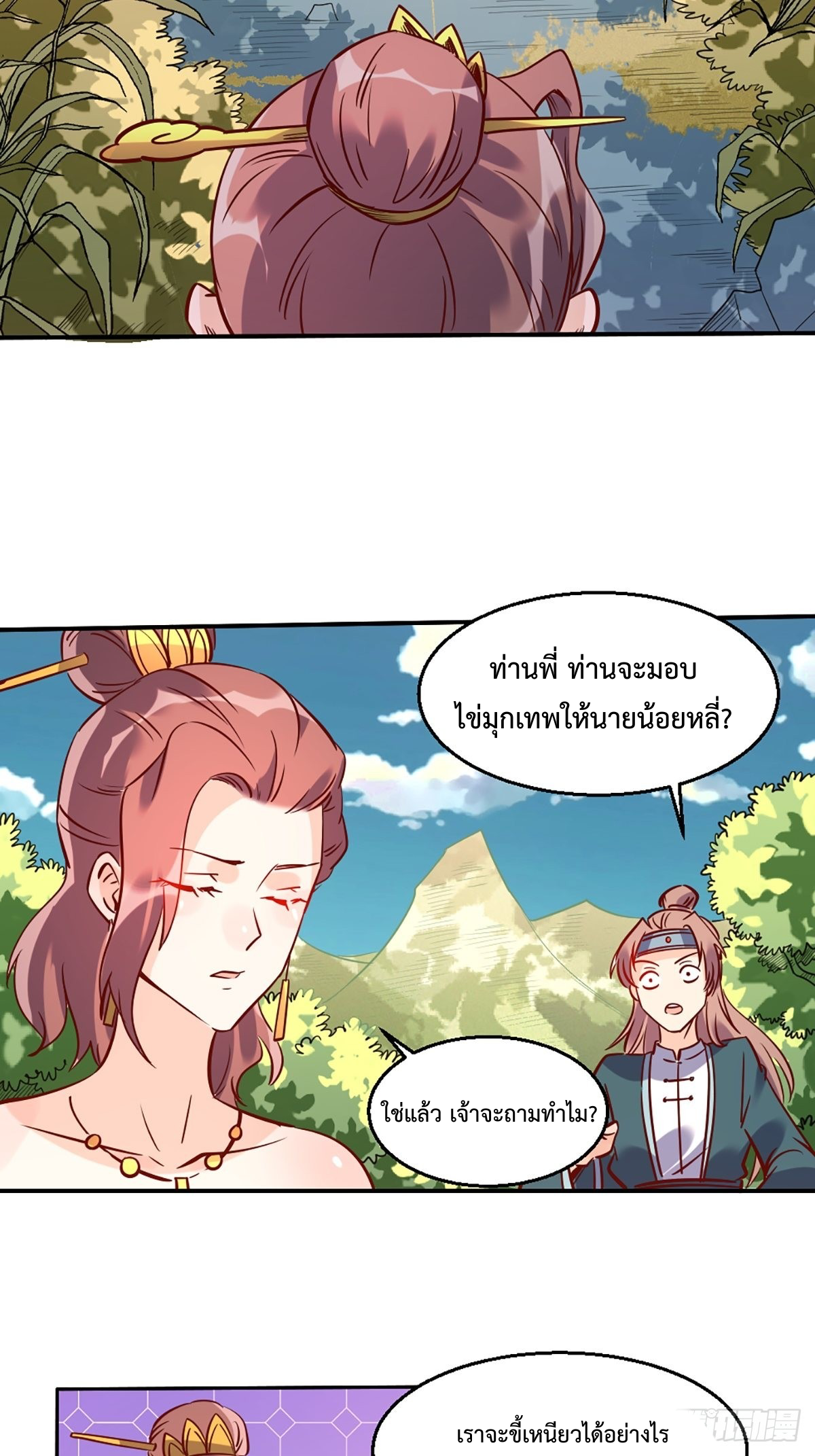 กลายเป็นว่าข้าคือจอมยุทธ์ผู้ยิ่งใหญ่ ตอนที่ 88 หน้า 22