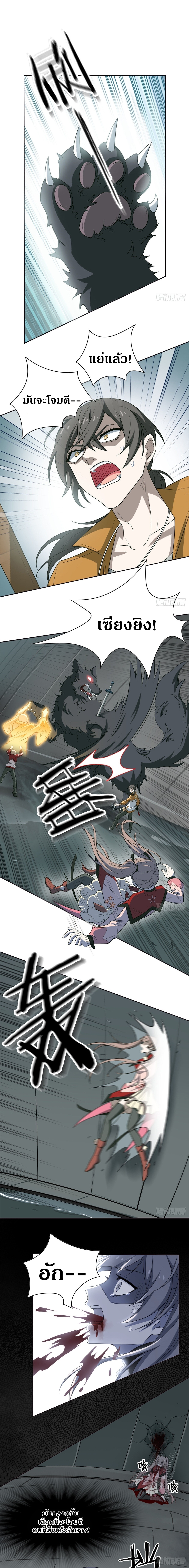 ชายผู้แข็งแกร่งที่ออกมาจากโรงพยาบาลจิตเวช ตอนที่ 18 หน้า 7