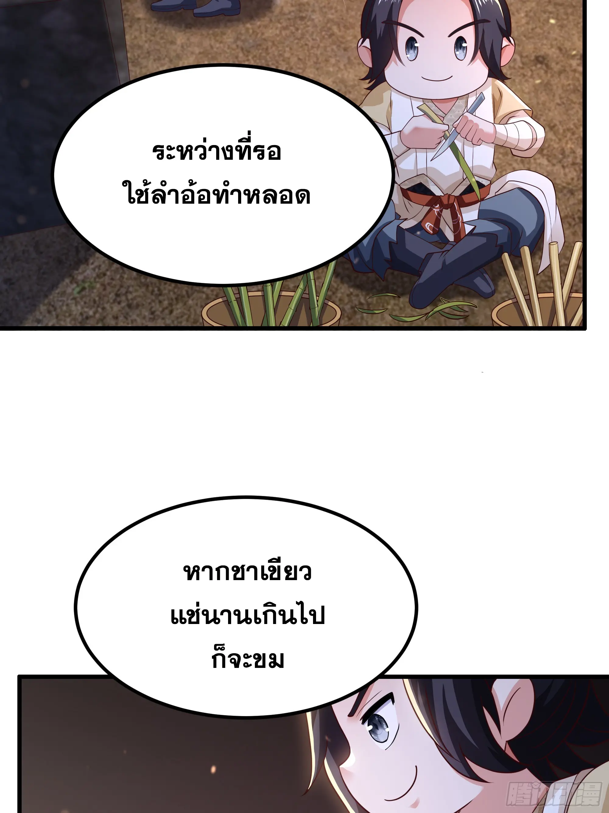 เกิดใหม่ครั้งนี้ของเป็นอู่ต้าหลางสุดแกร่ง ตอนที่ 11 หน้า 40