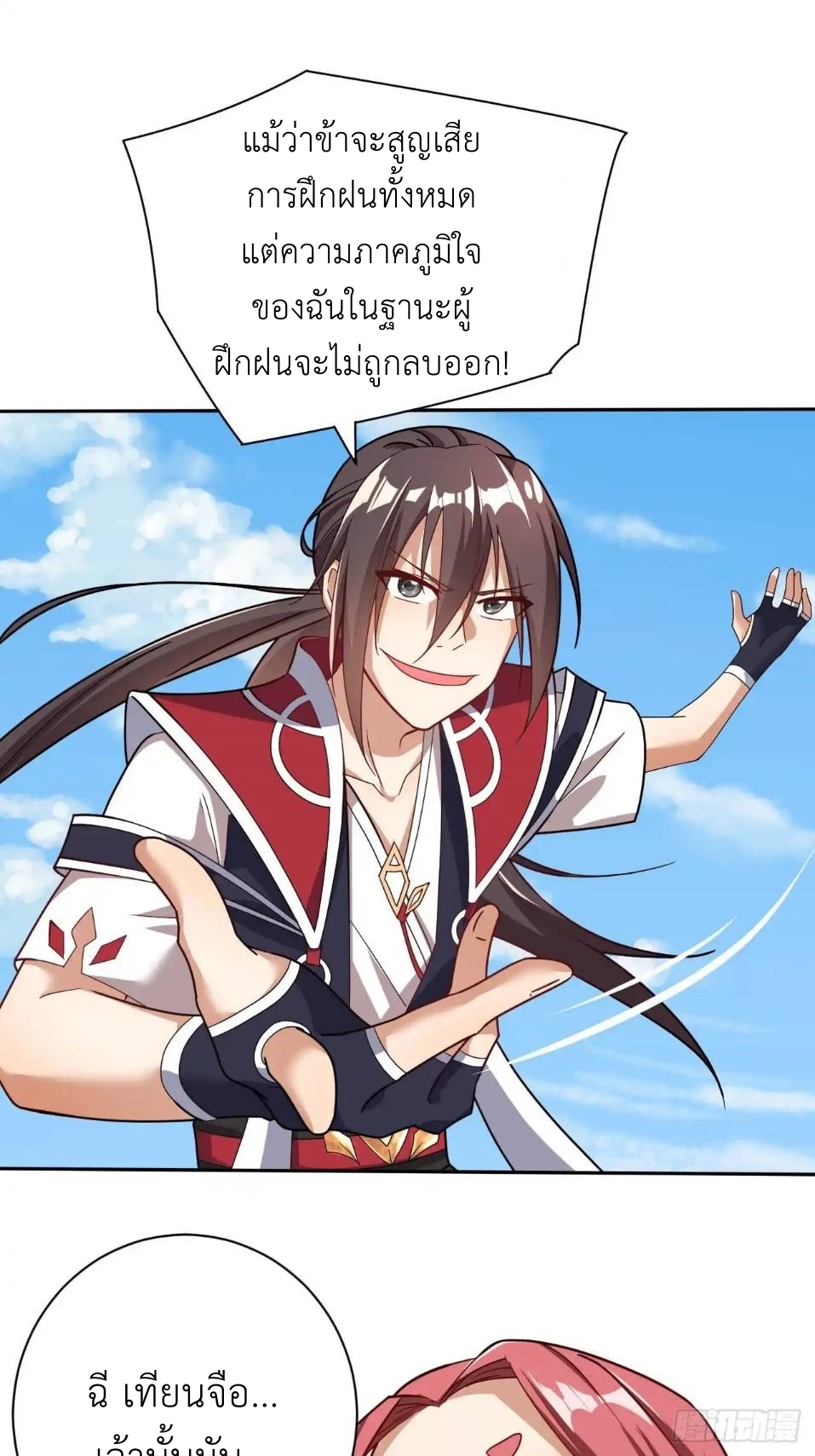 In this world, how can one be depressed and inferior to others for long? ตอนที่ 5 หน้า 24