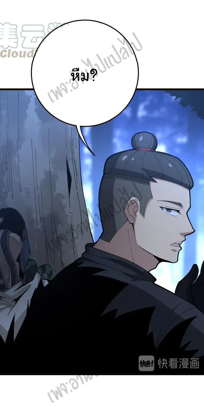 Bad Hand Witch Doctor สุดยอดพ่อมดหมอผี ตอนที่ 87 หน้า 7