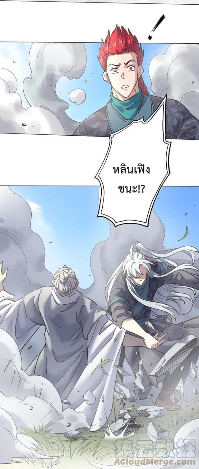 Legend of King Amata | ตำนาน ราชันย์ อมตะ ตอนที่ 36 หน้า 24