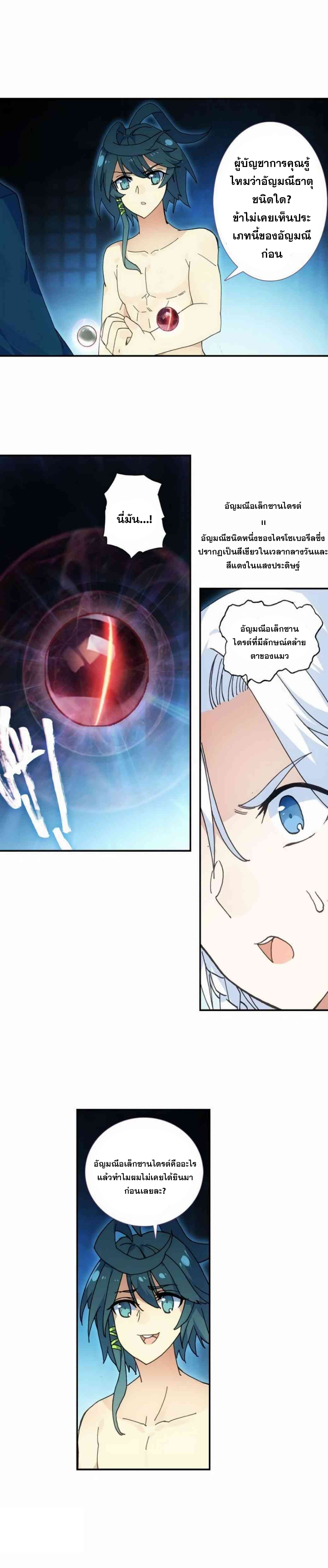 Heavenly jewel change ตอนที่ 10 หน้า 7