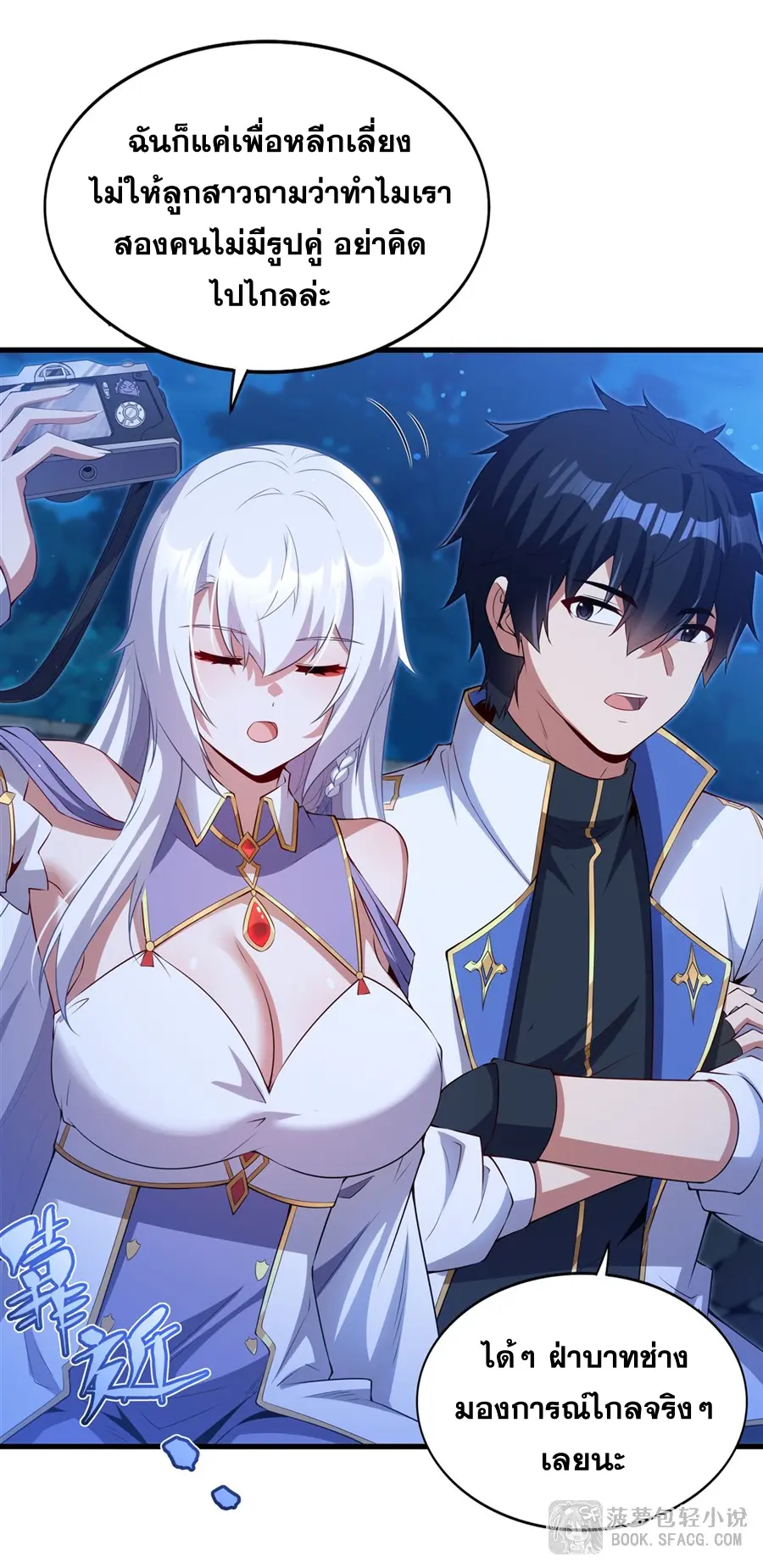 Shut Up, Evil Dragon! I don't want to raise a child with you anymore ตอนที่ 55 หน้า 21