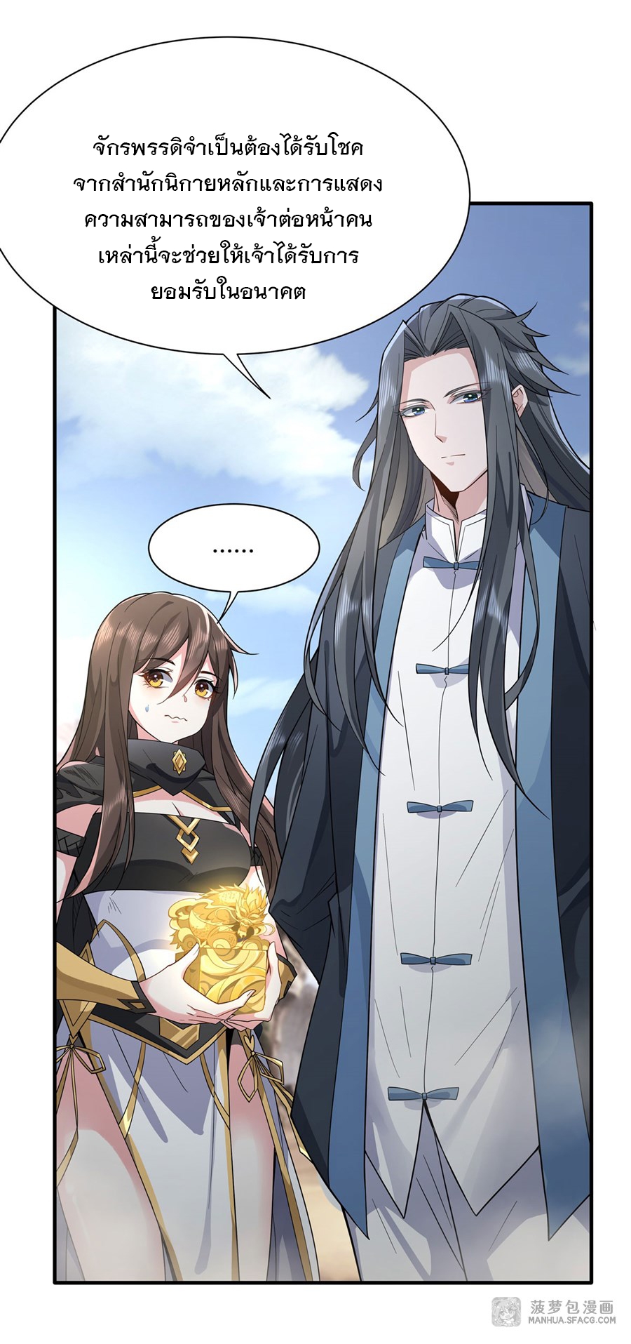 ศิษย์ของข้าล้วนมีอนาคตที่ยิ่งใหญ่ (ชนจีน) ตอนที่ 16 หน้า 4