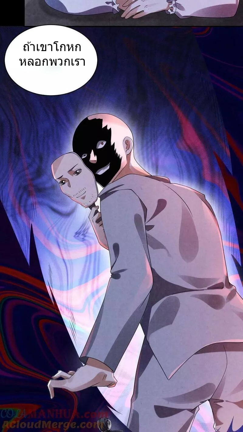 Overly Ferocious of Being Cautious ตอนที่ 38 หน้า 29