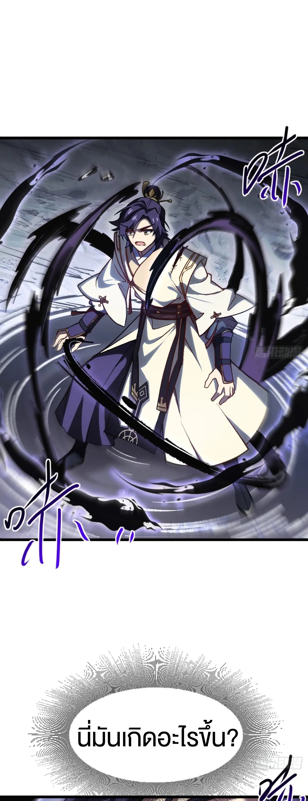 กำเนิดร่างเทวะบรรพกาล ตอนที่ 59 หน้า 17