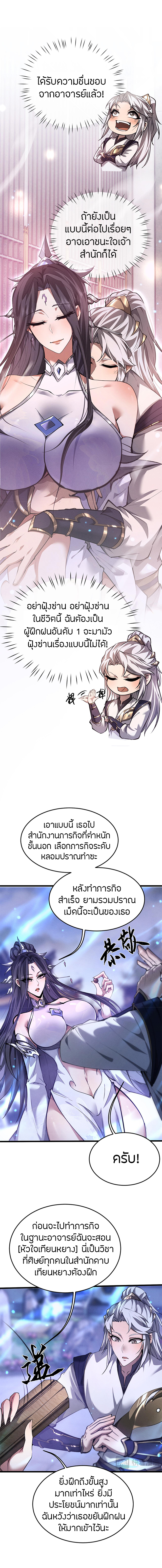 จอมดาบฟูลไทม์ ตอนที่ 5 หน้า 11