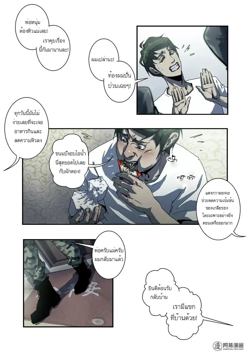Lost in Zombie City ตอนที่ 12 หน้า 8