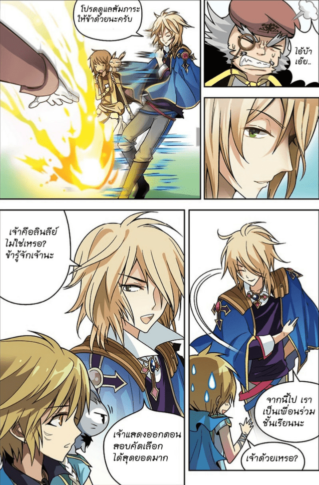 จิตสังหารเลือดมังกร ตอนที่ 18 หน้า 6