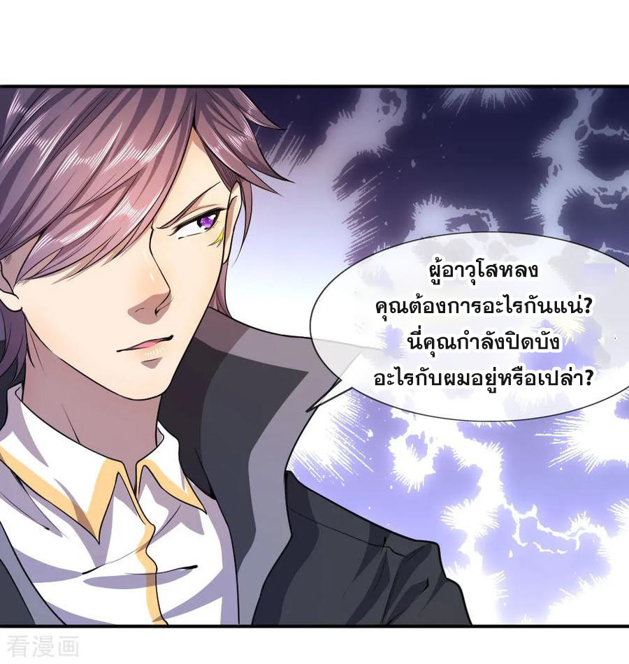มหาเทพเซียนหมอ ตอนที่ 70 หน้า 4