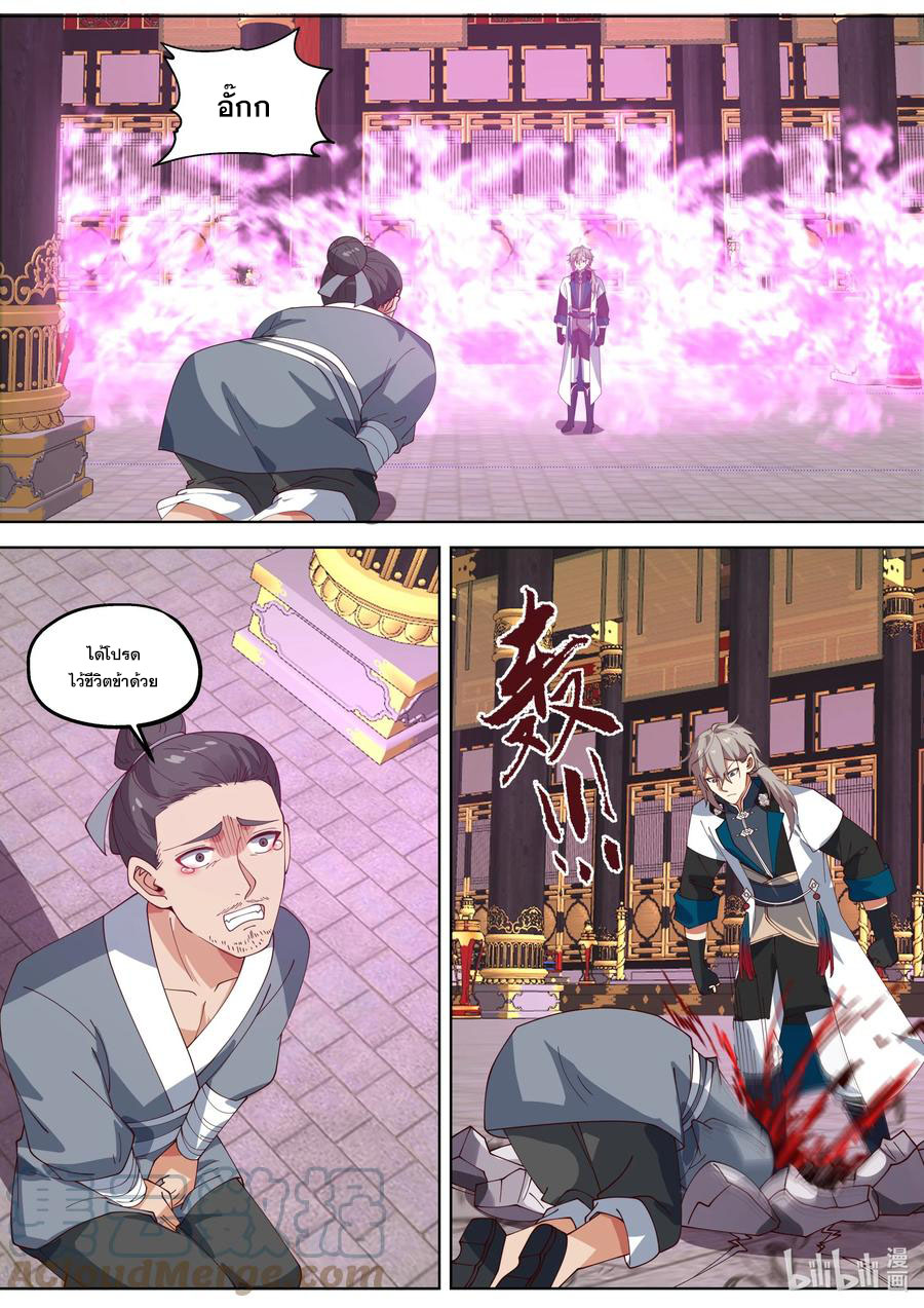 เทพสายฟ้า ราชาสงคราม ตอนที่ 337 หน้า 7