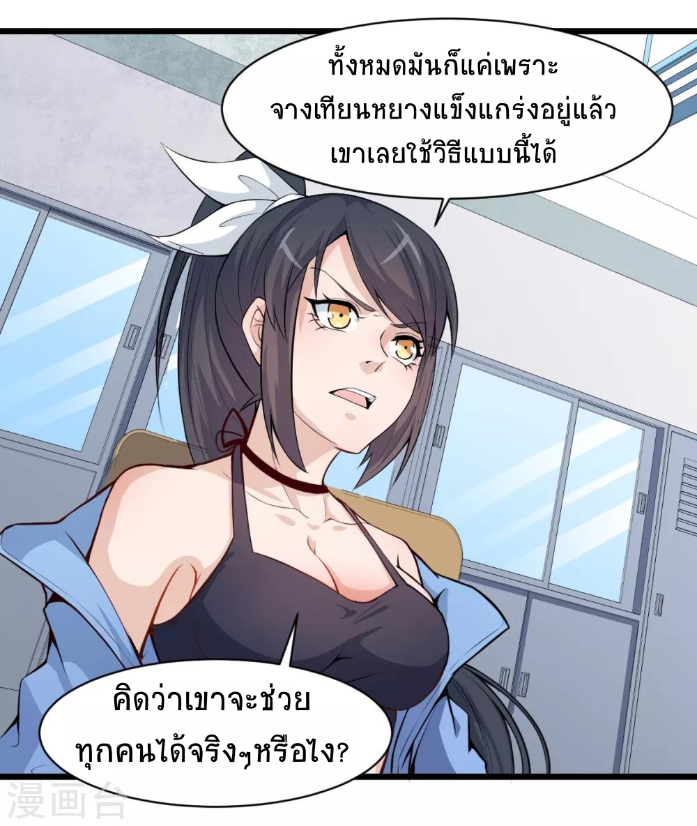 สุดยอดระบบอาจารย์ ตอนที่ 3 หน้า 19