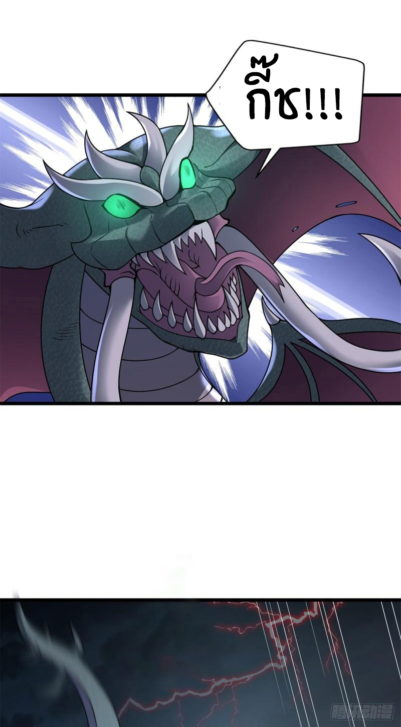โคตรเทพร้านสัตว์อสูร ตอนที่ 53 หน้า 38