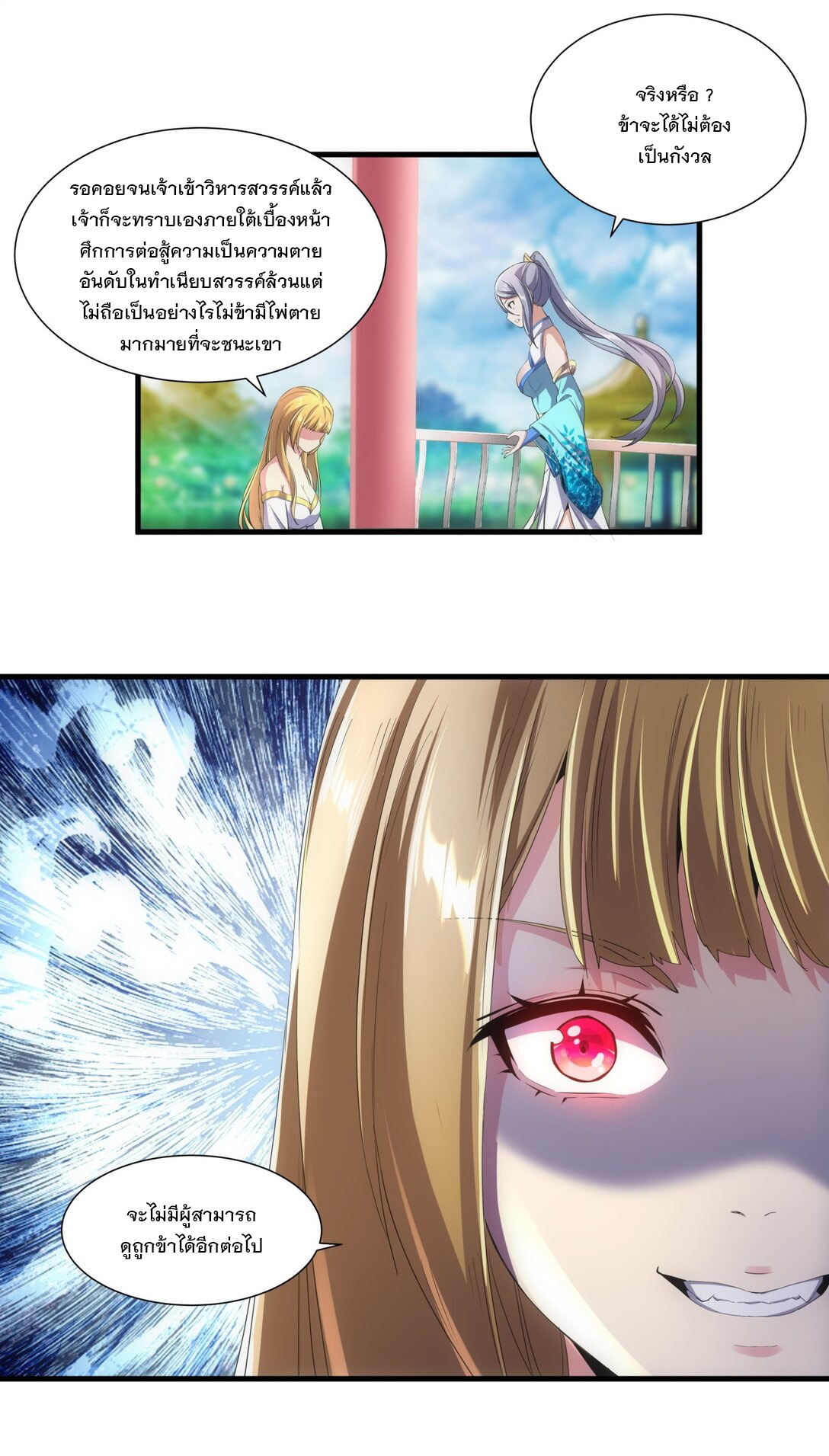 มหาเทพเอกะหมื่นบรรพกาล (จบ) ตอนที่ 39 หน้า 29