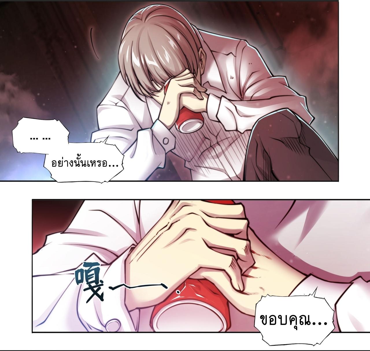 Apocalypse Forecast ตอนที่ 97 หน้า 27