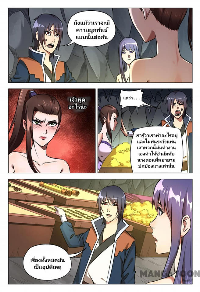 เจ้าแห่งอาณาจักรในตำนาน  Master of Legendary Realms ตอนที่ 108 หน้า 6