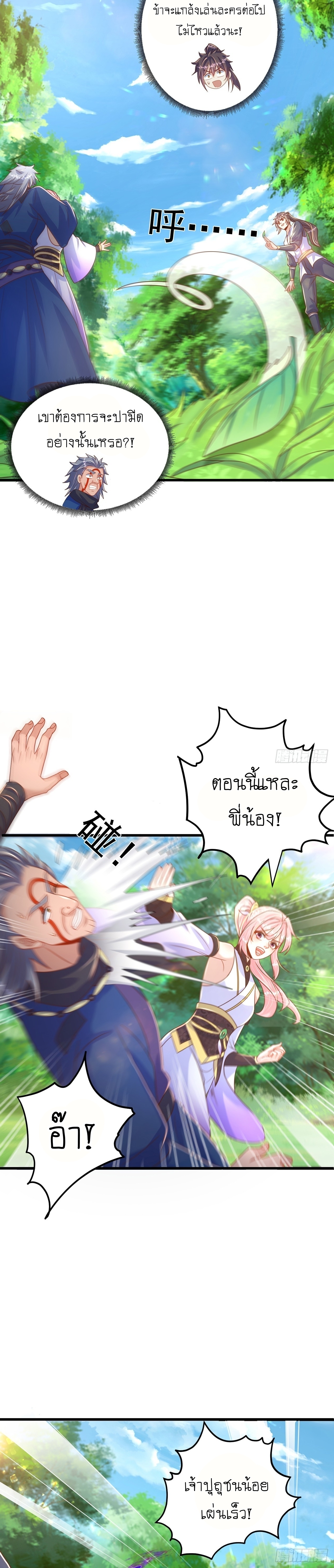 เทพก็อยากทำไร่ไถนาเหมือนกัน! (ชนจีน) ตอนที่ 63 หน้า 9