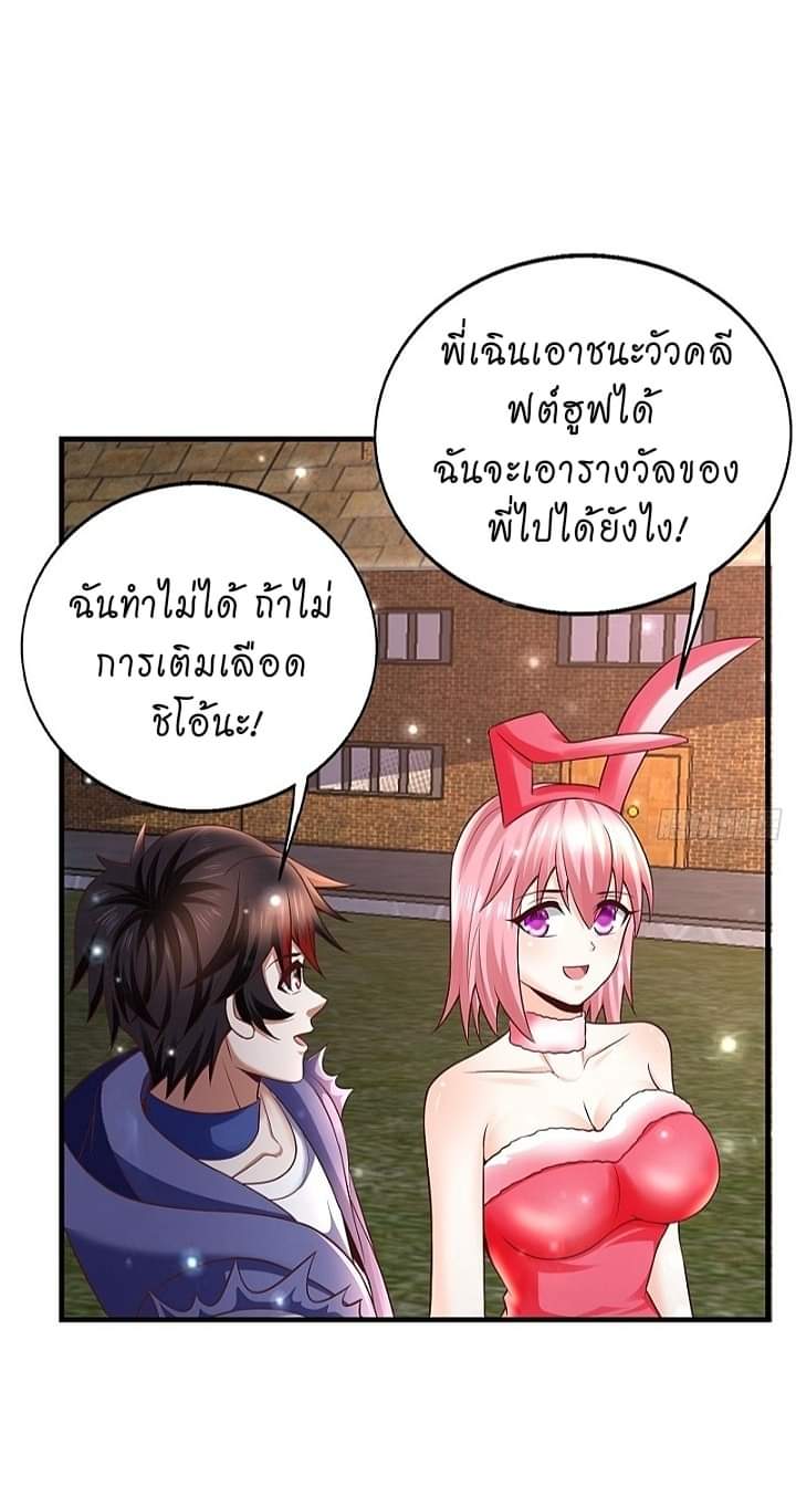 The best game master of the city – สุดยอดเซียนเกมแห่งคนร ตอนที่ 18 หน้า 3