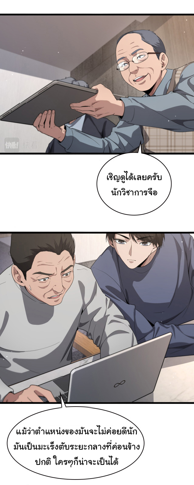 สุดยอดระบบของหมอหลิงหรัน ตอนที่ 206 หน้า 30
