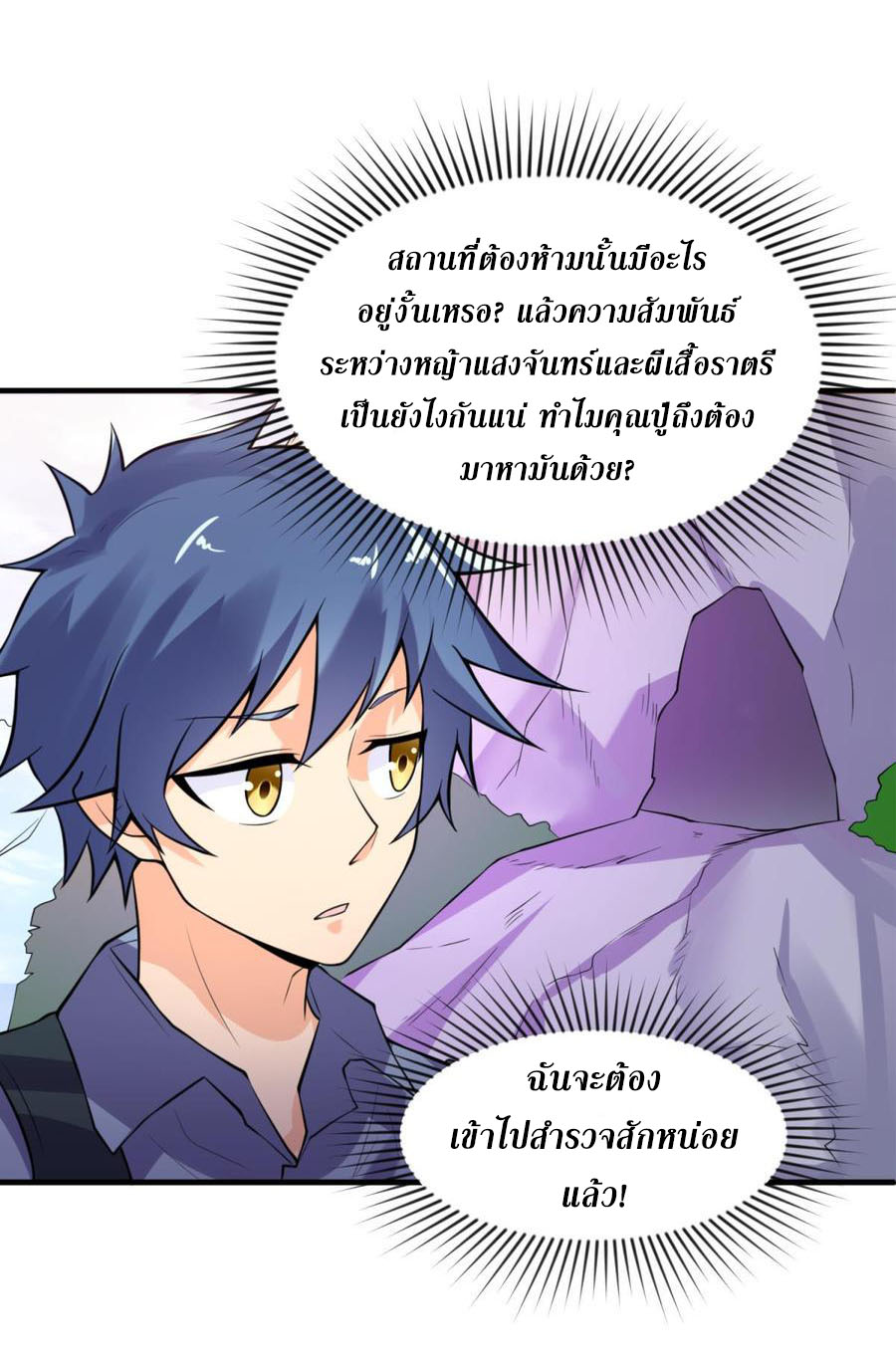 เทพเซียนหมอ ของยัยเทพธิดา ตอนที่ 110 หน้า 6