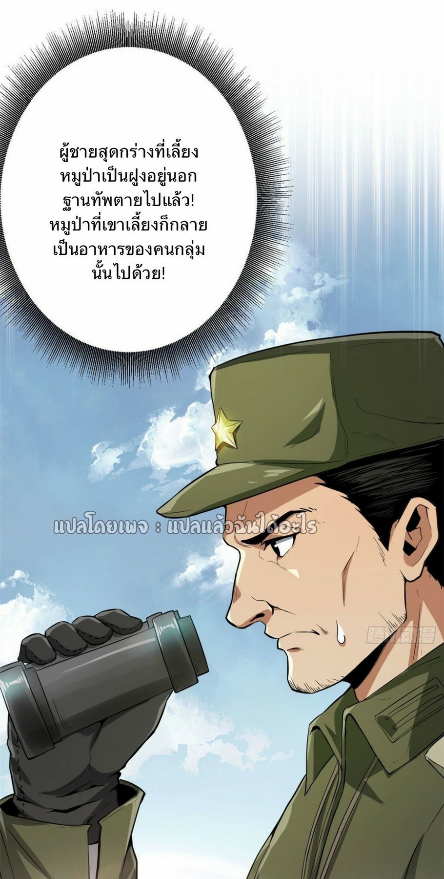 รูเล็ตเวิลด์ สุ่มไอเทมเอาชีวิตรอด ตอนที่ 86 หน้า 27