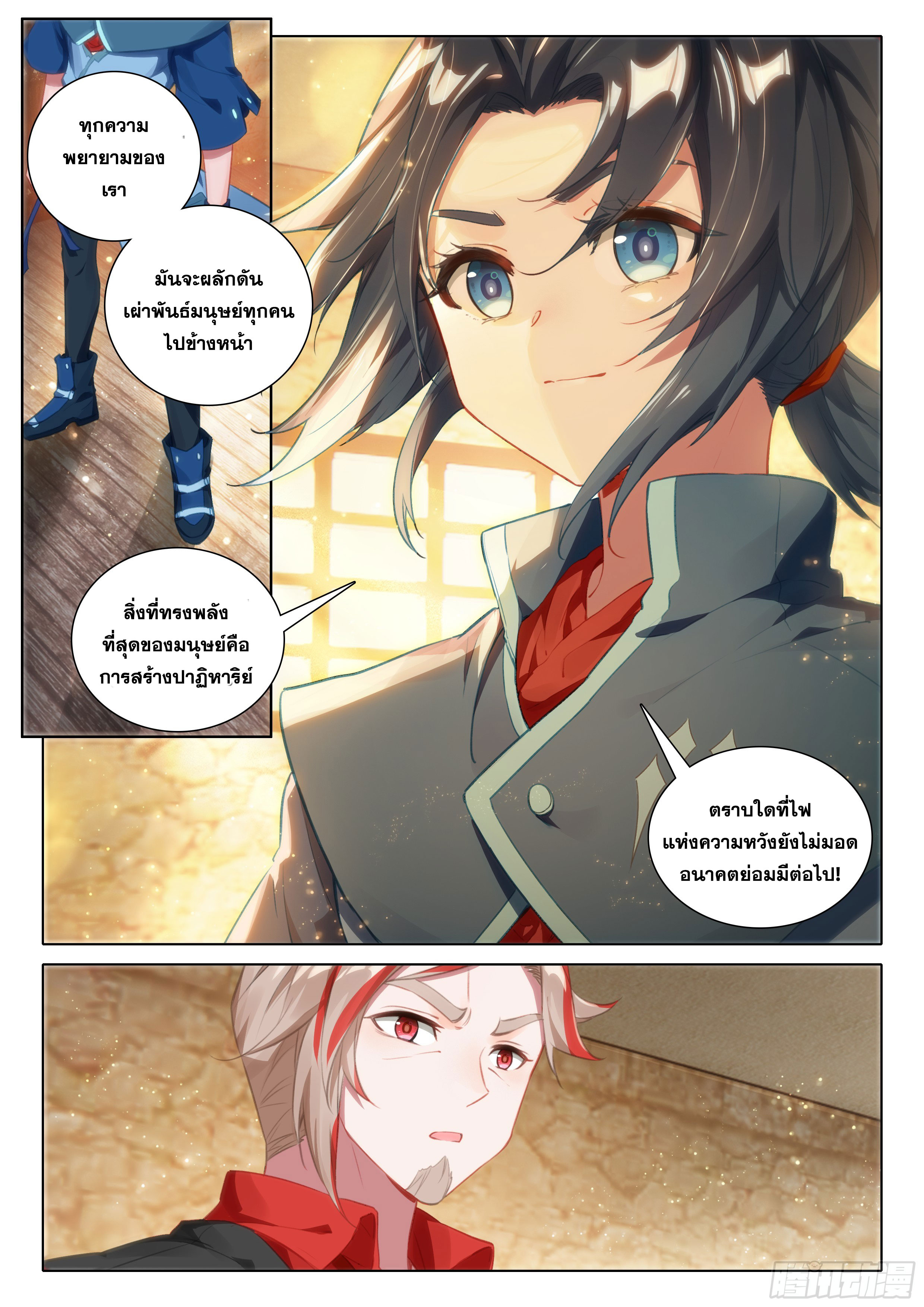 Douluo Dalu 5 - Rebirth of Tang san ตอนที่ 98 หน้า 15