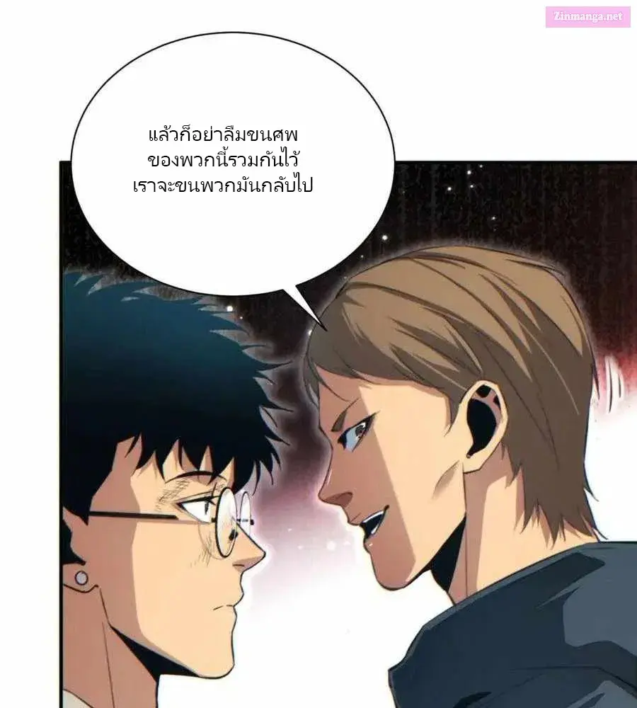 เกิดใหม่วันสิ้นโลก  (Rebirth In The End Times: I Reached The Top By Opening Boxes) ตอนที่ 40 หน้า 8