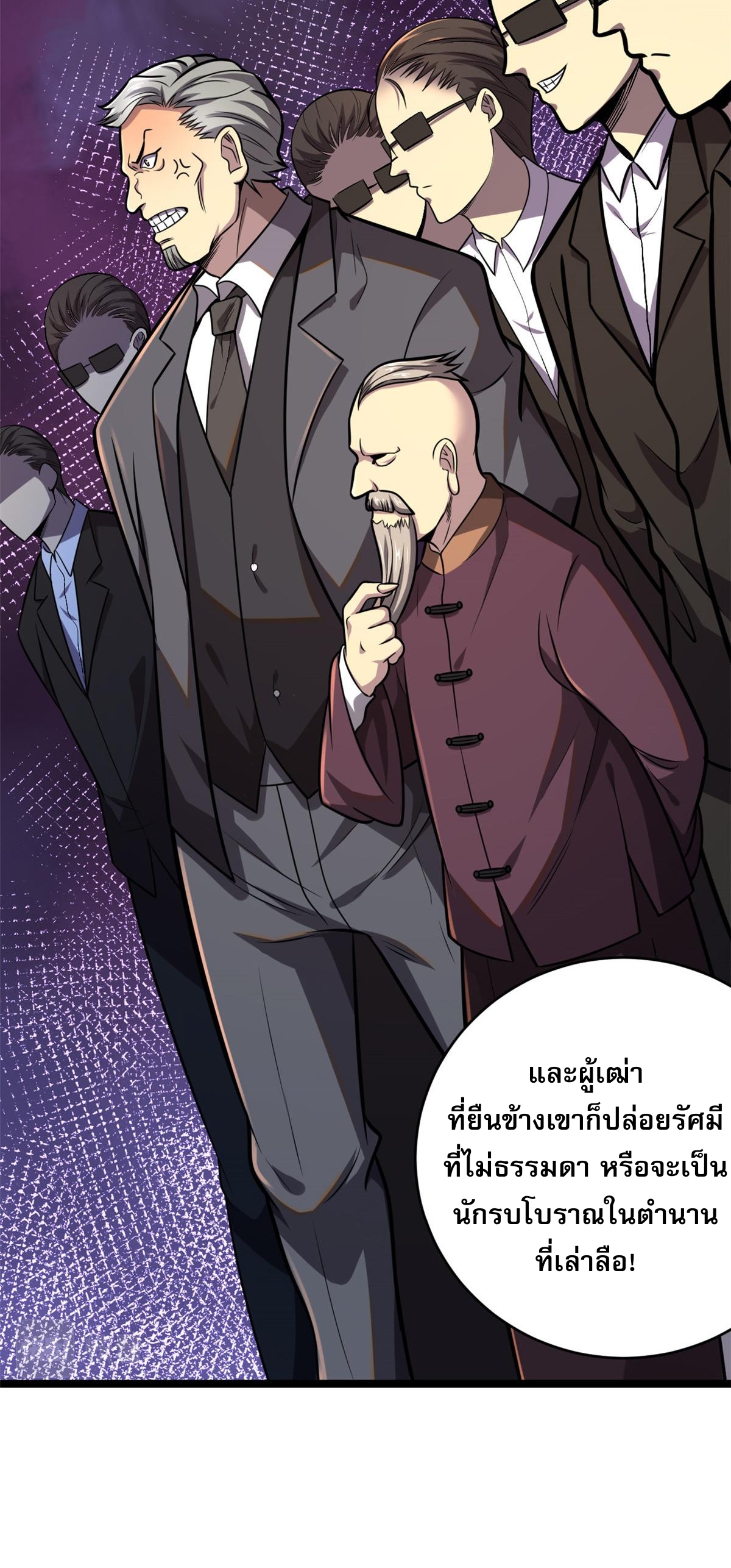 Urban god medicine ตอนที่ 7 หน้า 6