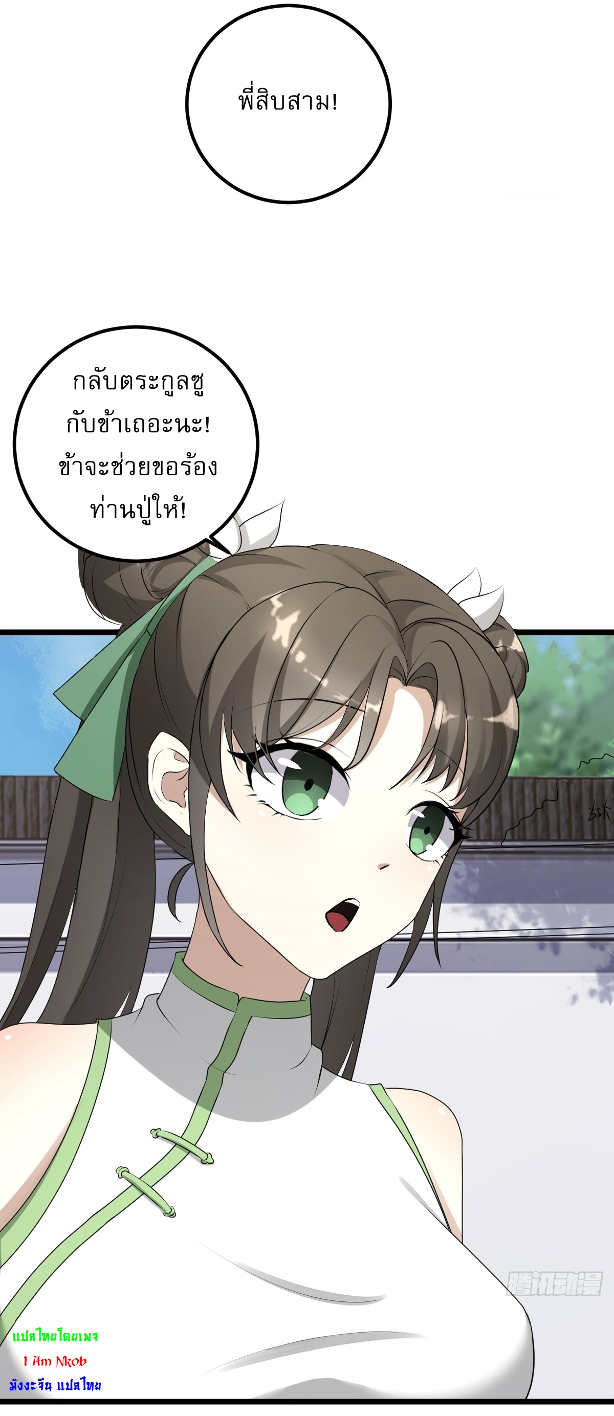 เก็บตัวร้อยปี จากนี้พี่ขอเทพ! INVINCIBLE AFTER A HUNDRED YEARS OF SECLUSION ตอนที่ 22 หน้า 7