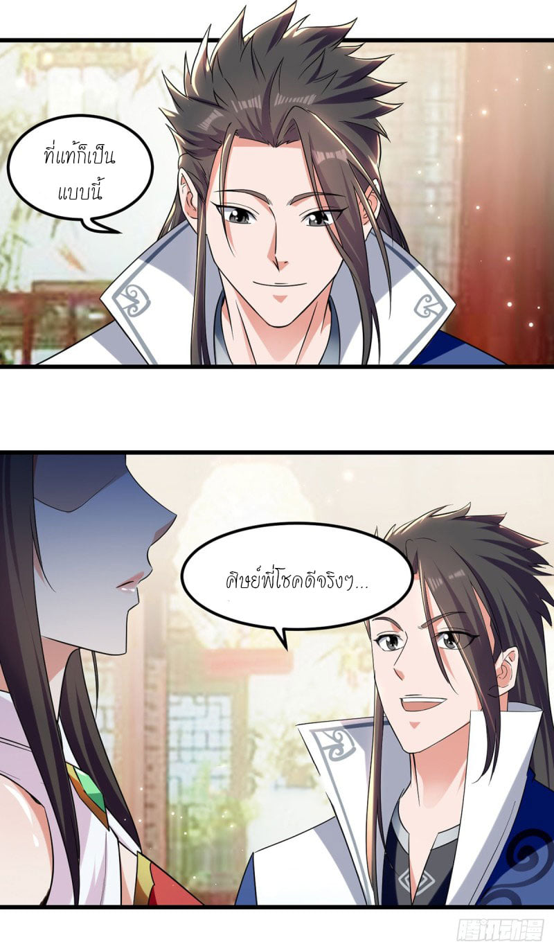 จิตวิญญาณที่ไม่มีใครเทียบเคียง ตอนที่ 38 หน้า 10